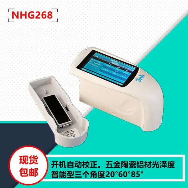 化工涂料油漆光泽度仪GU测试,NHG268智能型三角度光泽度仪