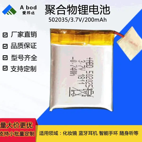 消毒灯助听器锂电池 定制锂电池502025充电电池3.7V供应耳机电池