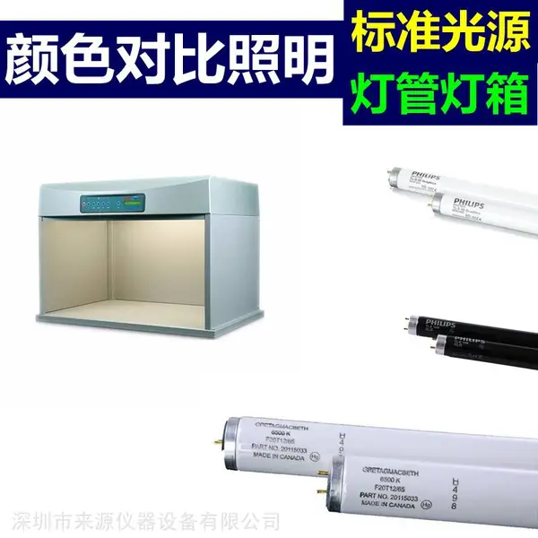 d65光源灯管965灯箱纸制品包装材料标准光源耗材供应