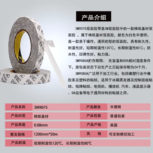 3m9448-9080双面胶多少钱一平方?价格报价 绵纸材质 挂钩双面胶带