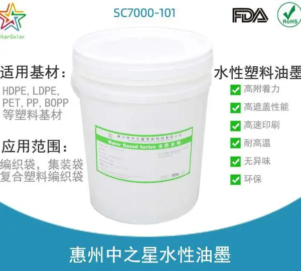 塑料水性油墨 柔版印刷油墨 中之星高附着力水性油墨
