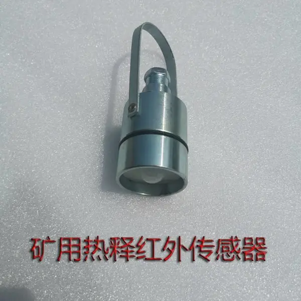 矿用人体感应传感器GUR8红外热释光控传感器