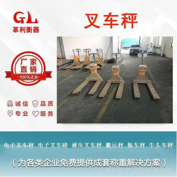 南海叉车秤 1吨2吨3吨电子叉车磅 定制搬运秤