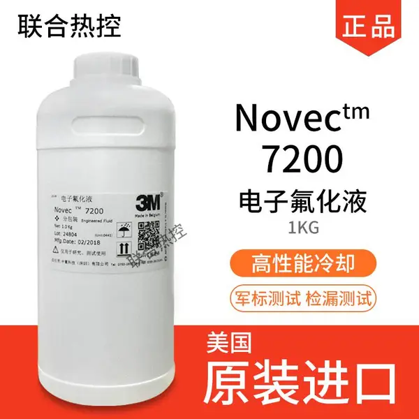 电子氟化液NOVEC 7200 美国原装进口俩相浸没式冷却液