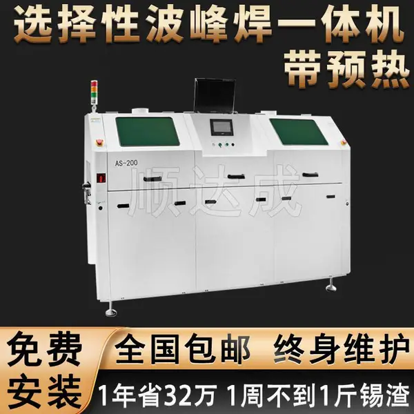 顺达诚全自动选择性波峰焊锡机电线路板smt贴片助焊剂喷雾机一体机