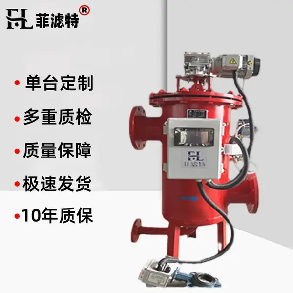 菲滤特 销售DN150全自动自清洗过滤器 除污器 可定做