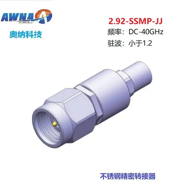 供应毫米波RF转接器2.92mm/SSMP系列转接头
