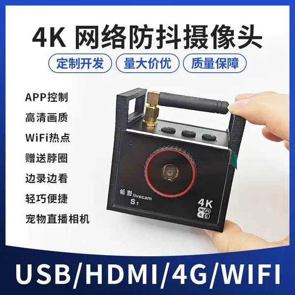 4K直播相机运动防抖高清头戴式4G远程摄像机户外莫推车骑行短视频