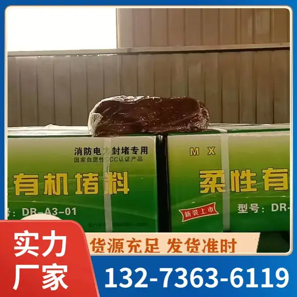 工地电缆孔洞用防火泥 美霞工厂直供 武汉阻燃耐高温防火泥