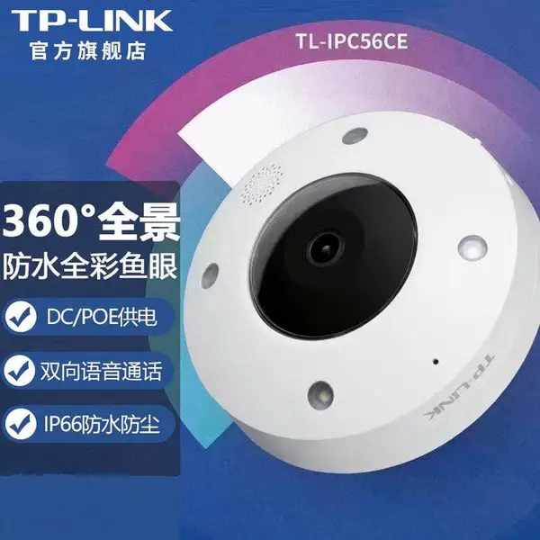 TP-LINK 600万全彩无线全景网络摄像机 TL-IPC56CE