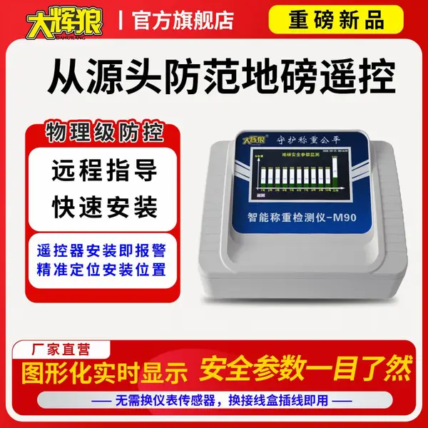 大辉狼M90称重防作弊防监控地磅秤防遥控安装干扰语音播报卖粮防骗称通用