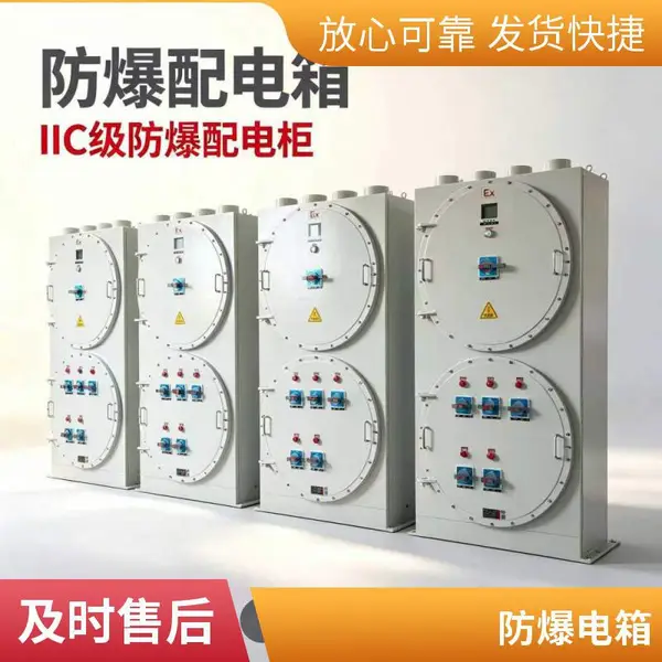 防爆照明配电箱 IIC 级铝合金防爆配电柜防爆动力配电箱体