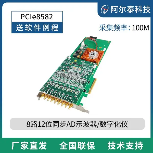 阿尔泰科技示波器卡100M频率16位8路模拟量采集卡PCIe8582M/8586M