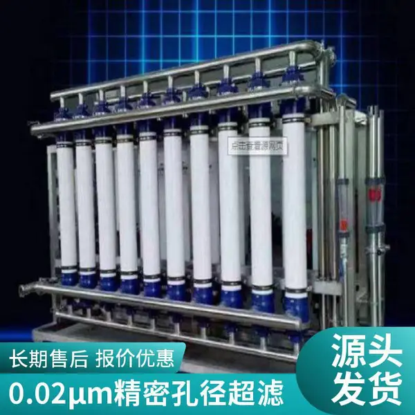 海森滤膜 PVDF 超滤成套设备 高精度过滤 饮水回用通用 厂家直供 定制