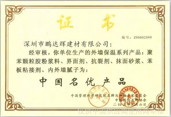 中国名优产品