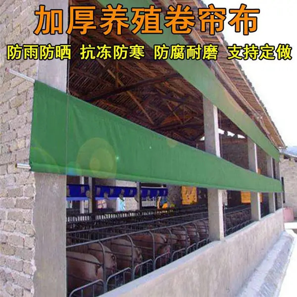 牛场卷帘布防寒保暖卷帘布 养殖场猪场卷帘布***格 羊场卷帘