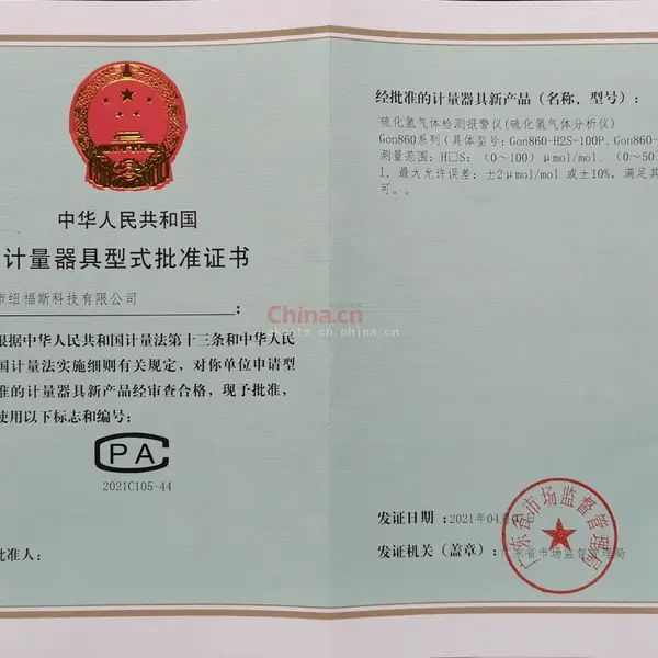 计量器具型式批准证书