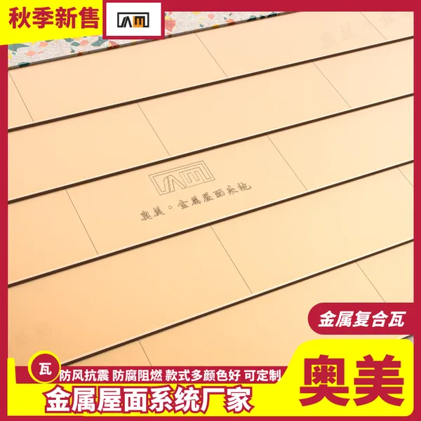 奥美金属屋面瓦使用场景 景区民宿异形屋面 金属瓦屋面瓦