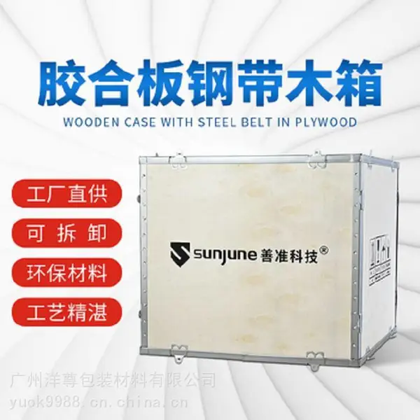 木包装箱 定制易碎品打包箱 出口免熏蒸钢边木箱卡扣