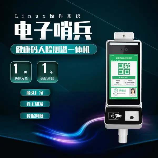 人脸识别健康码测温一体机可选配二维码身份证识别测温机
