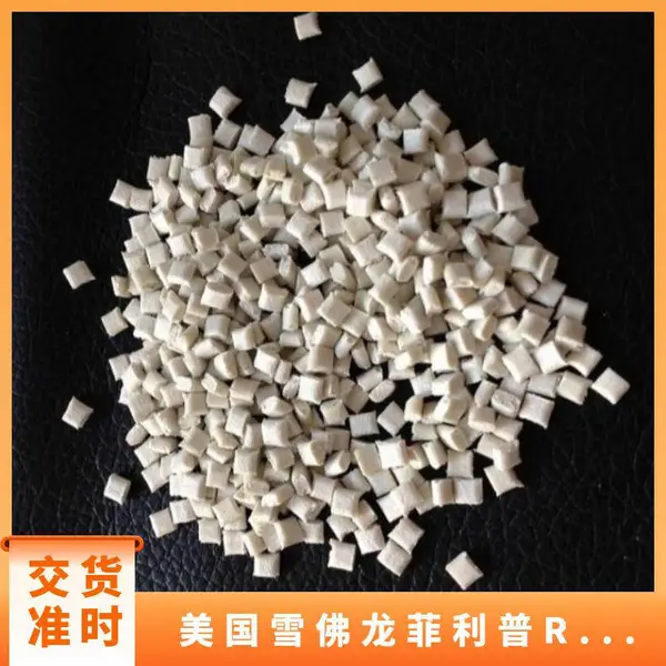 PPS 美国雪佛龙菲利普 R4-XT 阻燃 热稳定 耐高温 抗冲击 健身器材
