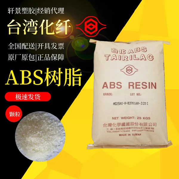 ABS 台化 ANC100 阻燃 纸包 通用塑胶 密度1.05g/cm3 苹果白