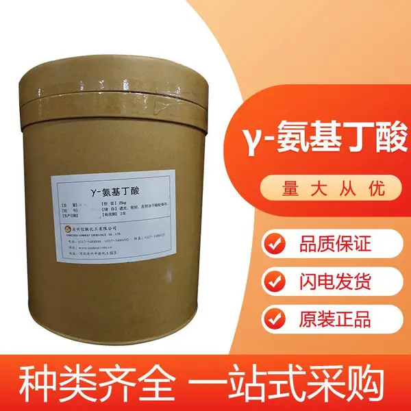 γ-氨基丁酸 食品级 饲料级 高含量*** 伽马氨基丁酸