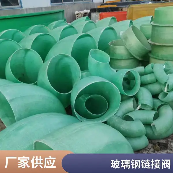 手糊式玻璃钢化工法兰管件 防腐蚀弯头三通 FRP风阀蝶阀