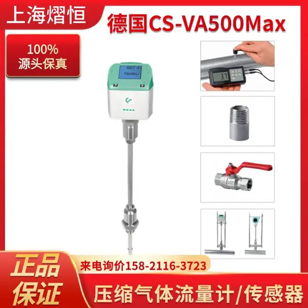 德国CS VA500Max集成显示 插入式热式质量流量计