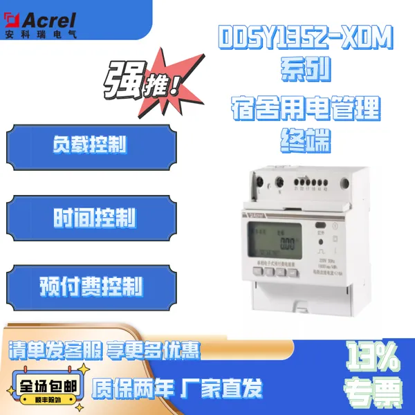 DDSY1352-5DM/L安科瑞单相预付费电能表五路全电参量测量带漏保
