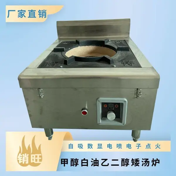 环保油甲醇植物油乙二醇液蜡白油燃料炉灶具矮汤炉子猛火一键启动不锈钢耐用220V插电煲汤炉具