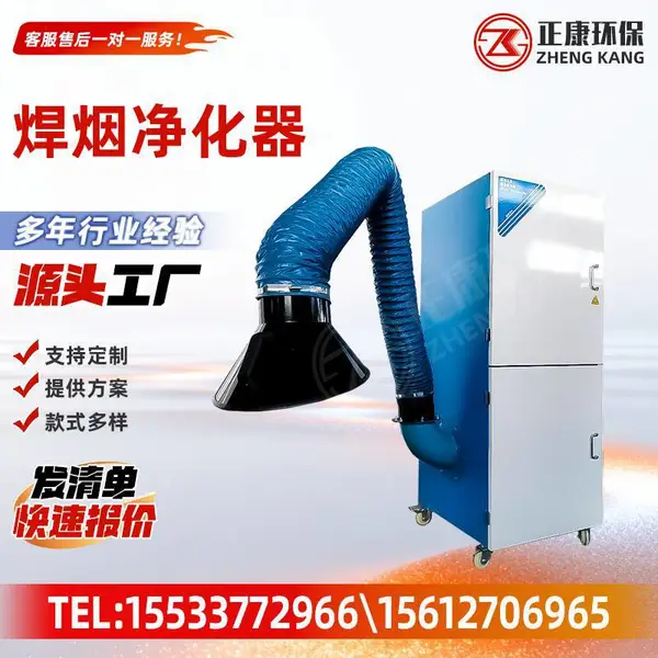 正康供应 焊烟净化器 单臂双臂 移动式车间焊接烟雾除尘器能定制