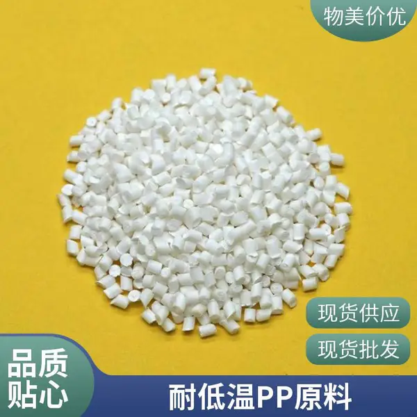 聚丙烯PP台 湾李长荣福聚8661 高透明 耐低温冲击