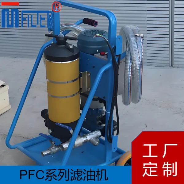 PFC 滤油装置 发电机组润滑油除杂 工业油品净化小车