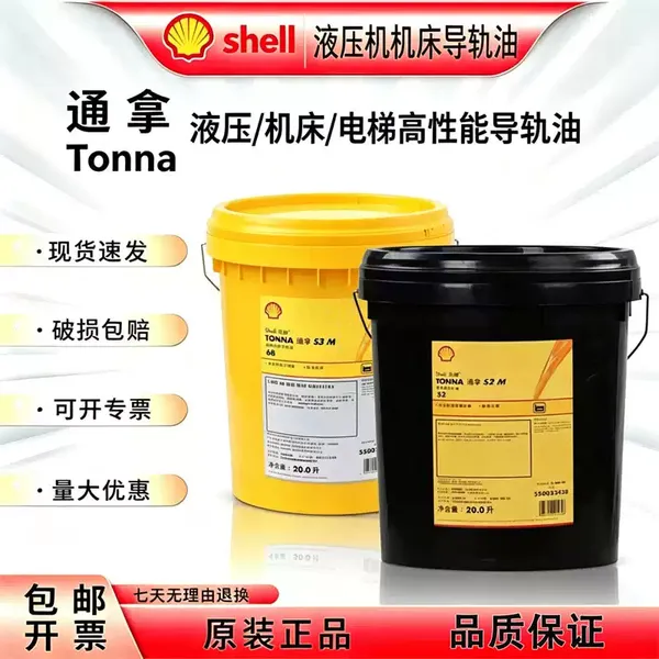 壳牌通拿S2M46导轨油 防爬行 抗乳化 适用于重机床导轨 深圳仓储直供