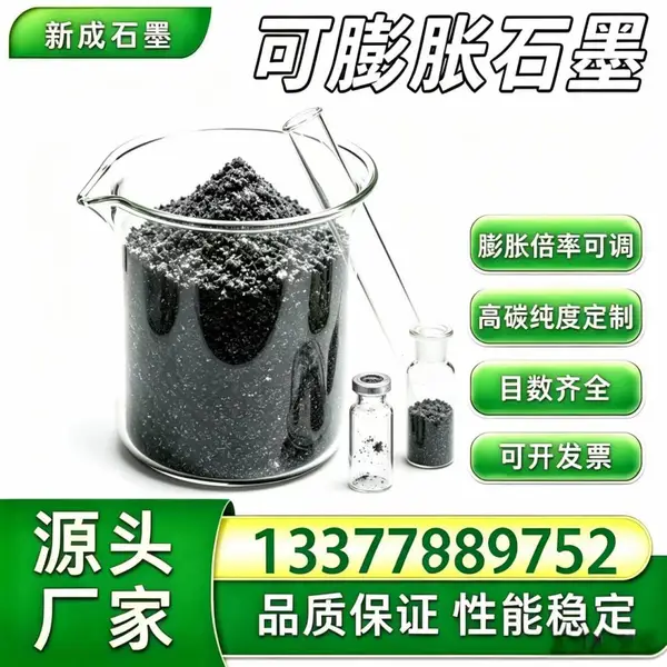 源头工厂80 目可膨胀石墨 低挥发分 石墨盘根生产原料支持特殊要求定制