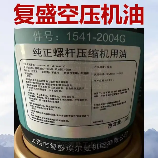 件号1541-2004G纯正螺杆压缩机用油 复盛空压机油