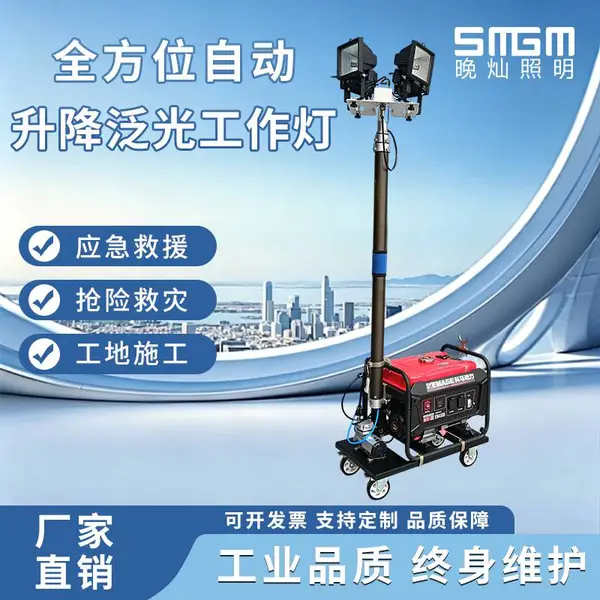 遥控升降户外升降泛光工作灯汽油发电机组照明灯