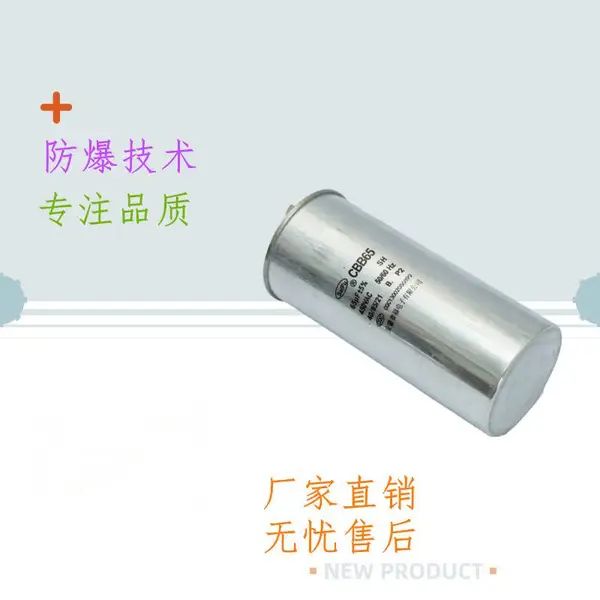 工厂直销 口罩机电机启动薄膜电容器CBB65 450V 20UF CQC认证