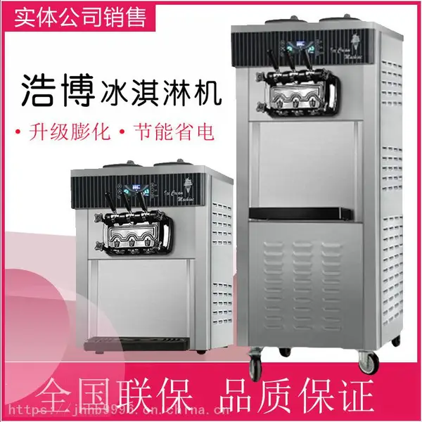 泰安销售冰淇淋机 培训冰淇淋机技术 浩博冰激凌机