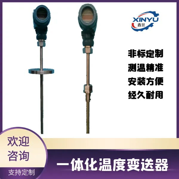 ���� һ�廯�¶ȱ������ȵ�ż Ͷ��ʽ�¶ȱ����� ��ӭ��ѯ