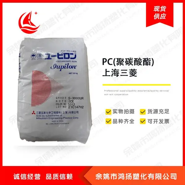 抗紫外线PC聚碳酸酯 高强度 耐候级 易脱模 S3000UR 上海三菱