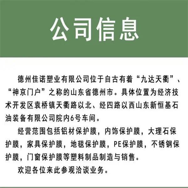 汽车仪表保护膜厂家-南通保护膜厂家-佳诺透明膜定制