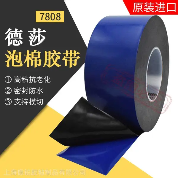 德莎7808泡棉双面胶带黑色亚克力海绵条汽车天线装饰条外饰件固定