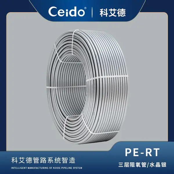 科艾德地暖管道-【PE-RT地暖管】(水晶银)