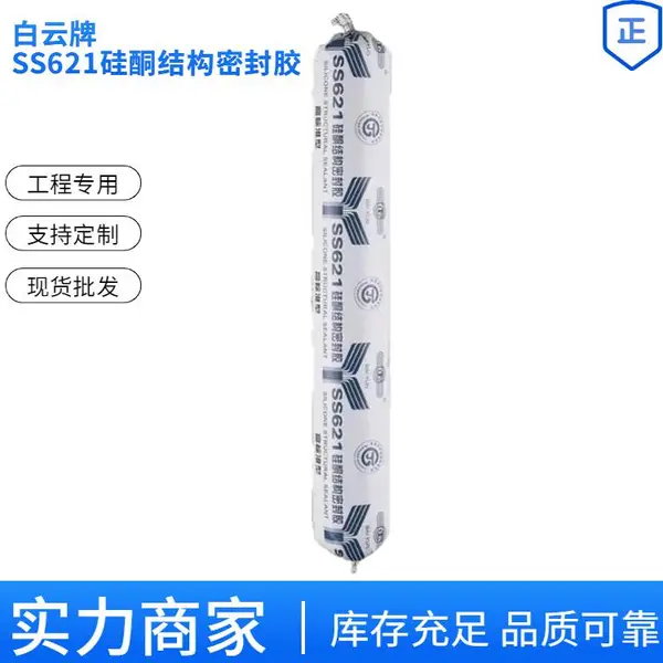SS621硅酮结构密封胶 粘接材料双组分产品 玻璃胶