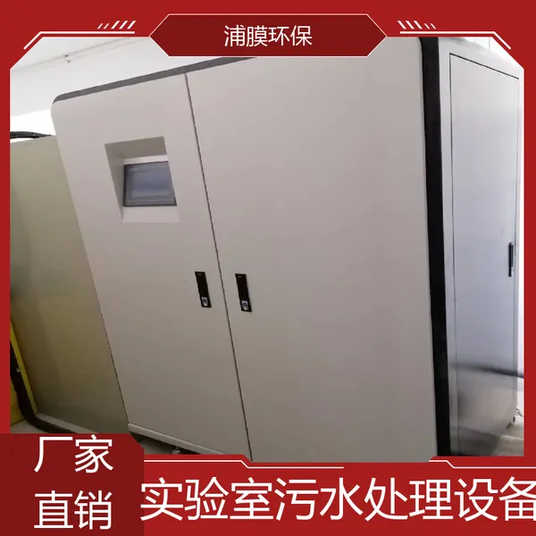 ��Ĥ�����Ƽ� ��Ӧ ʵ���ҷ�ˮ�����豸 �Զ��� �����ȶ�