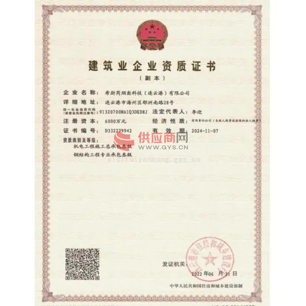 建筑业企业资质证书