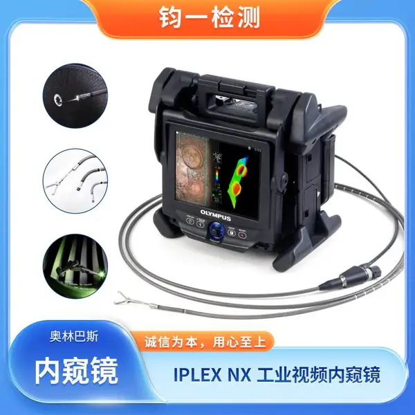 Evident 原奥林巴斯 IPLEX NX 工业视频内窥镜 排查内部零件磨损