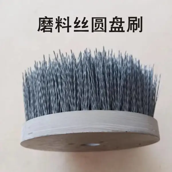 厂家定做工业圆盘刷磨料丝陶瓷丝板刷盘刷工业刷抛光打磨去毛刺等毛刷定制钢丝刷尼龙刷PP/PVC等材质除尘毛刷